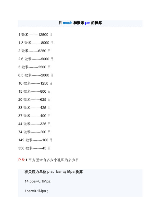 常用单位换算、常用符号