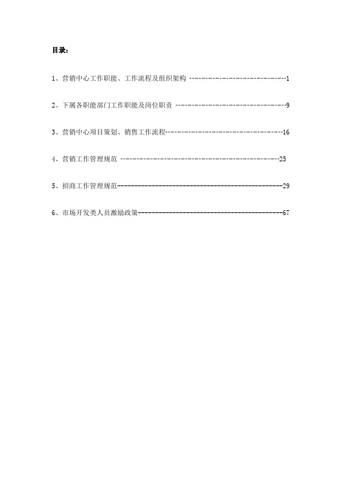 营销中心管理工作手册