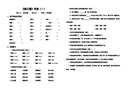 《都江堰》学案(一)