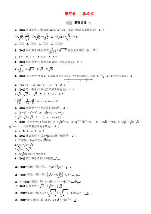 (遵义专版)2018年中考数学总复习 第一篇 教材知识梳理篇 第1章 数与式 第5节 二次根式(精练)试题