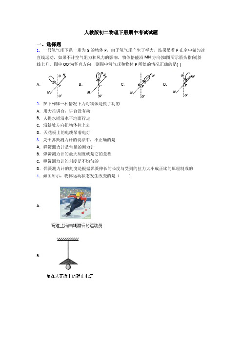 人教版初二物理下册期中考试试题