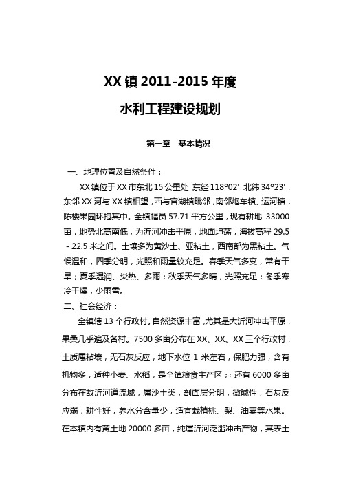 2011-2015十二五水利工程规划