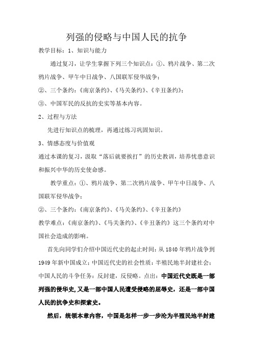 初中历史_列强的侵略与中国人民的抗争教学设计学情分析教材分析课后反思