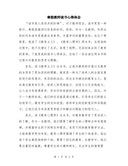 寒假教师读书心得体会