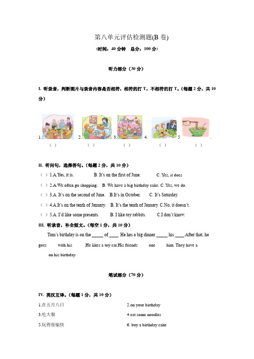 新译林版(三起) 五年级下英语单元检测-Unit 8 Birthdays(B)