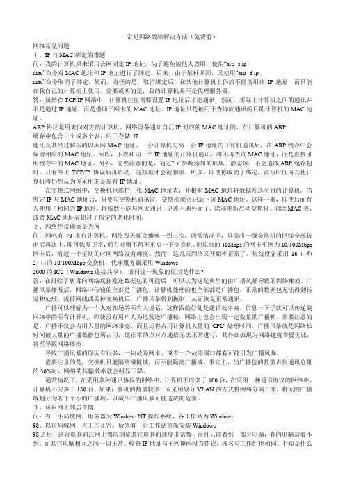 常见网络故障解决方法