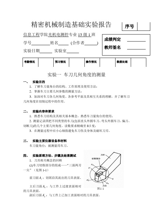 实验一：刀具的标注角度