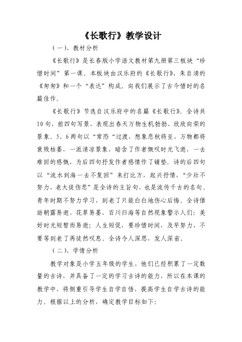 乐府诗《长歌行》教学设计