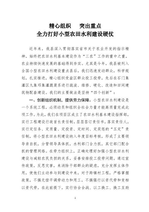 农田水利基本建设现场会典型材料