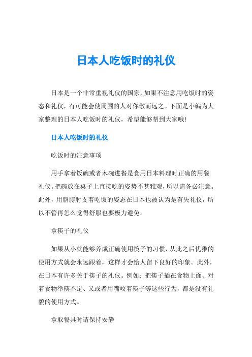 日本人吃饭时的礼仪