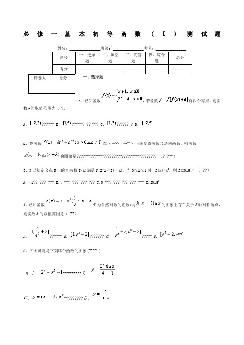 必修一数学第二章测试卷答案