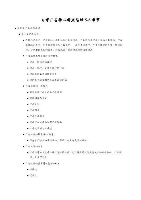 自考广告学二考点总结5-6章节