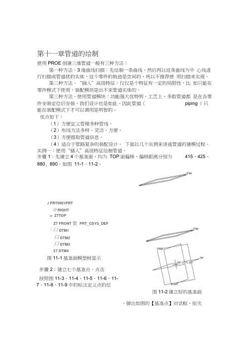 proe管道设计教程