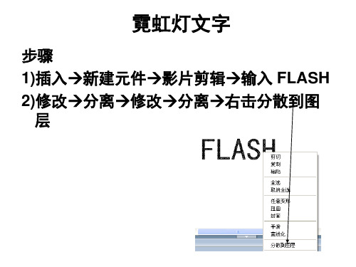 FLASH霓虹灯文字教程