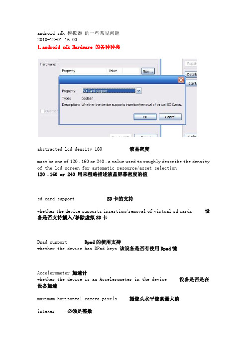 android sdk 模拟器 的一些常见问题