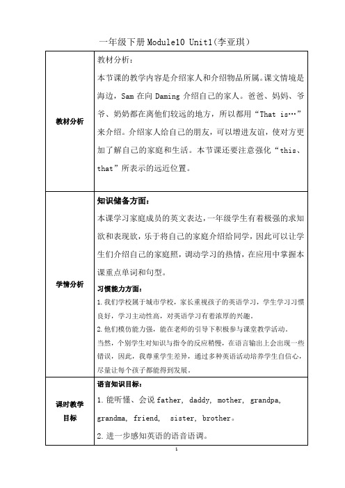 一年级下Module10unit1教案