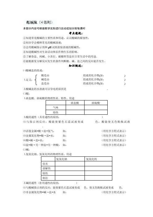 山东省肥城市湖屯镇初级中学九年级化学《酸碱盐》教案