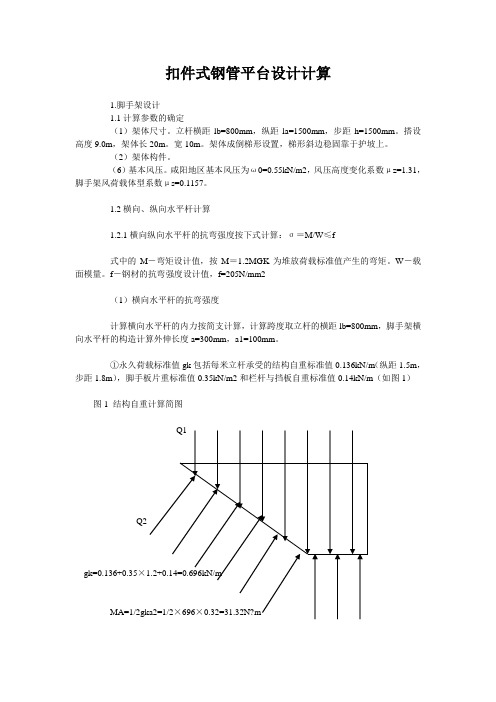 扣件式钢管脚手架设计计算实例