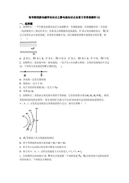 高考物理新电磁学知识点之静电场知识点总复习有答案解析(4)