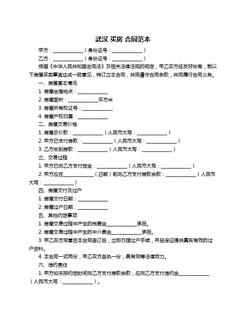 武汉 买房 合同范本