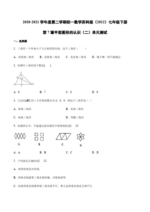 2020-2021学年第二学期苏科版七年级下册数学第7章平面图形的认识(二)单元测试(答案不全)