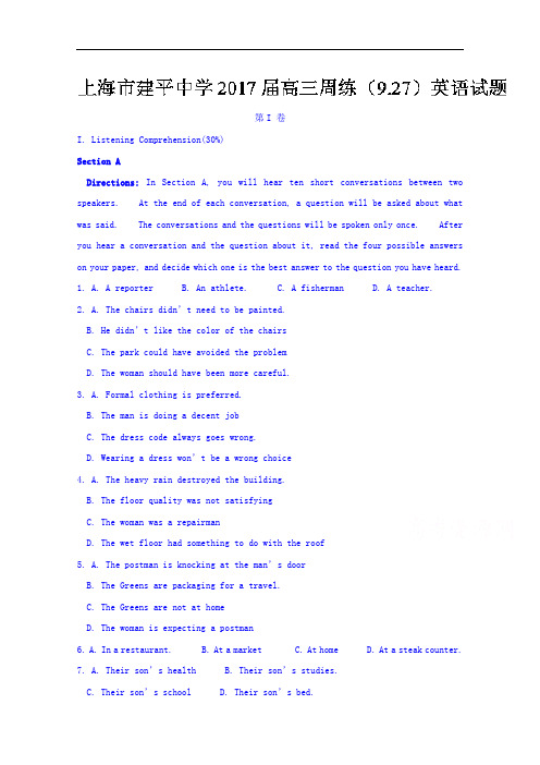 上海市建平中学2017届高三周练(9.27)英语试题 Word版缺答案