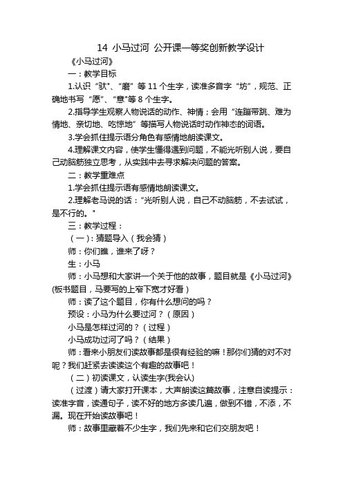 14小马过河公开课一等奖创新教学设计