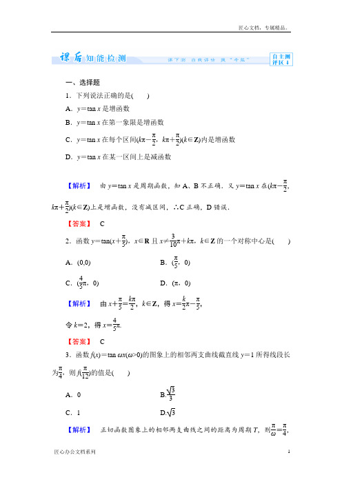 人教B版必修四：第一章-基本初步函数-课时作业【11】及答案