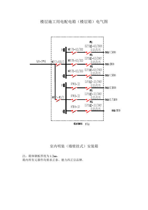 施工用电配电箱电气图