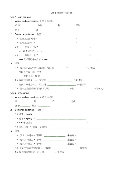 (完整版)2B牛津英语一课一练