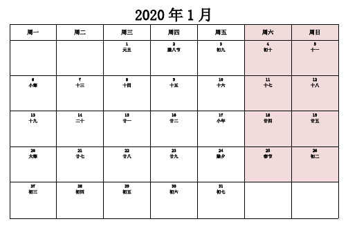 2020年日历含农历(每月一张可记事)(最新整理)