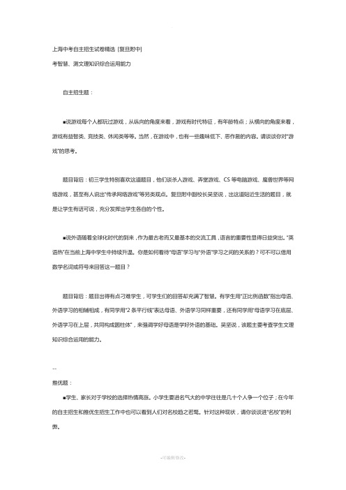 上海中考自主招生试卷精选