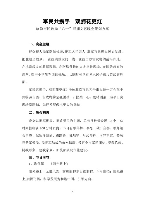 军民团结一家亲