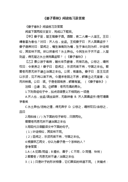 《晏子春秋》阅读练习及答案