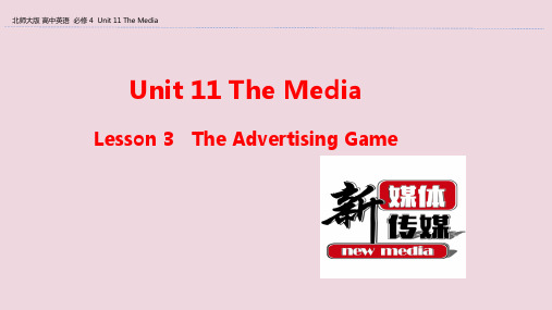 2019_2020学年高中英语Unit11TheMediaLesson3TheAdvertisingGame课件北师大版必修4
