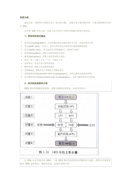 (完整版)SSL协议详解