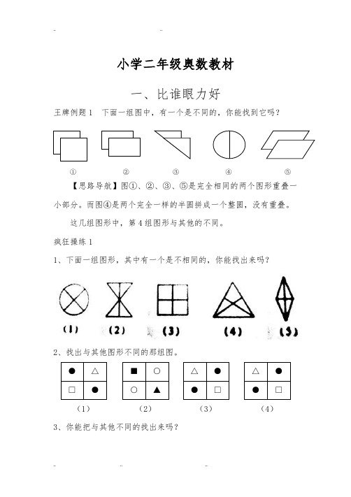 二年级教材奥数经典教材