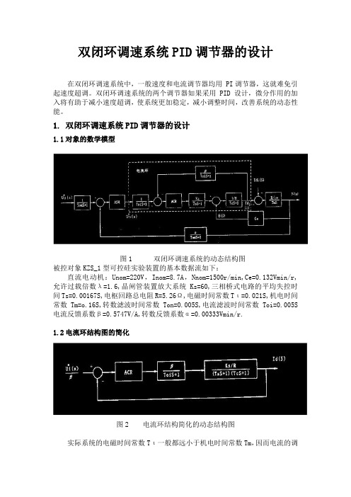 计算机控制pid课程设计