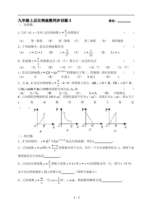 九年级上反比例函数同步训练3及答案