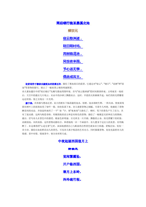 雨后晓行独至愚溪北池