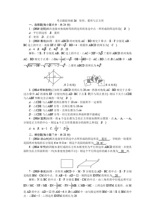 2016聚焦中考数学(甘肃省)考点跟踪突破24矩形