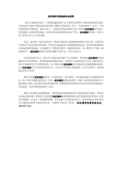 张玑晴神为您选择决定结果