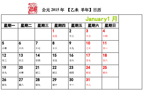 2015年日历每月一张(A4横版记事打印完美版)