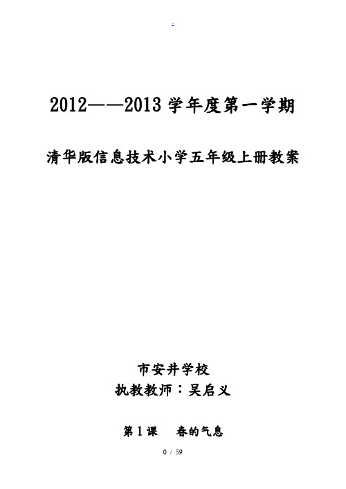 清华版信息技术五年级上