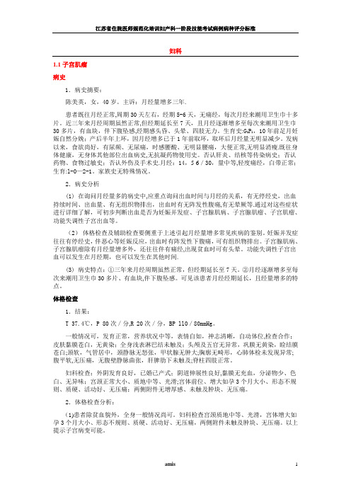 住院医师规范化培训妇产科一阶段技能考试病例病种评分标准【范本模板】