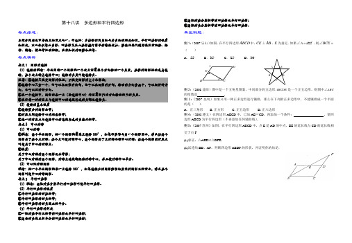 第18讲  多边形和平行四边形
