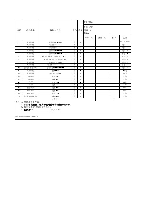 量具校验询价单