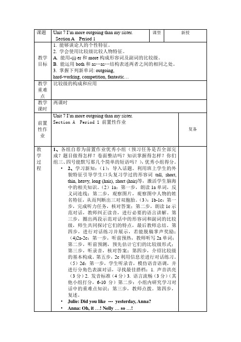 Unit 7 I'm more outgoing than my sister 备课