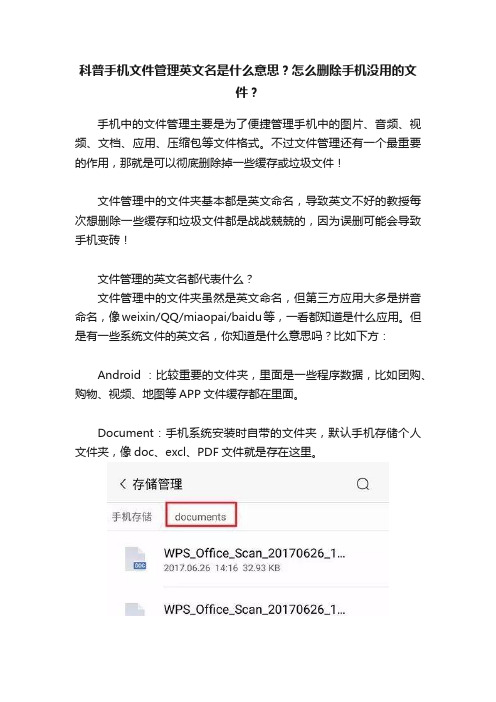 科普手机文件管理英文名是什么意思？怎么删除手机没用的文件？