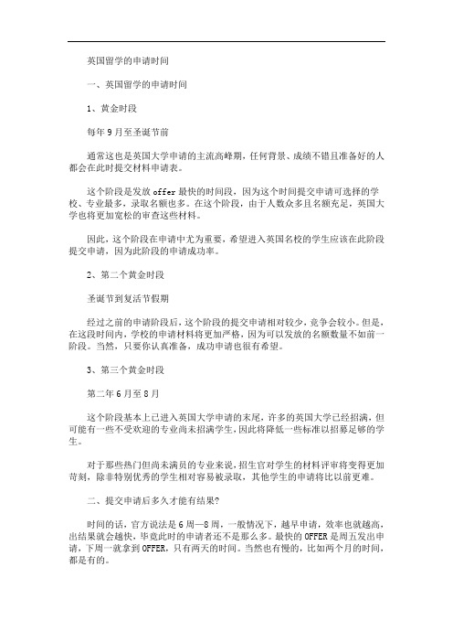 最新英国留学的申请时间